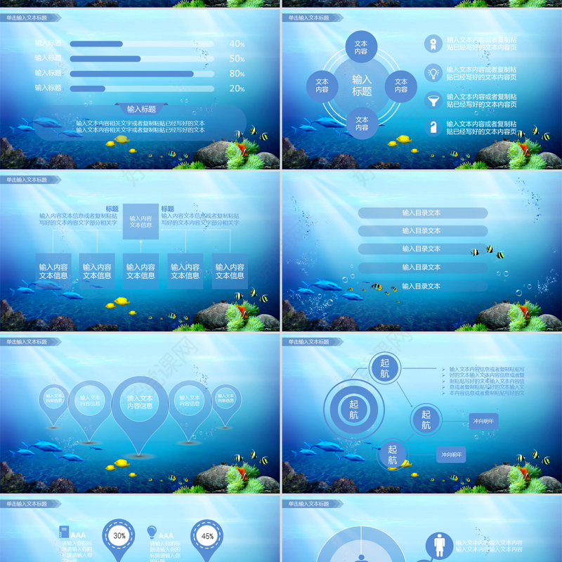 原创深海水下世界水族馆海洋馆热带鱼PPT-版权可商用