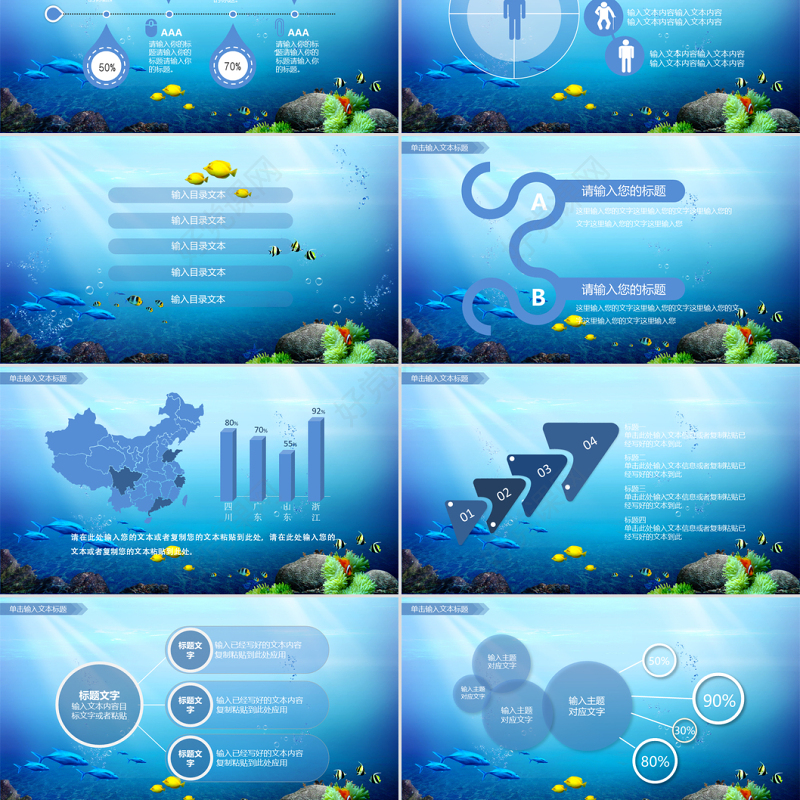 原创深海水下世界水族馆海洋馆热带鱼PPT-版权可商用