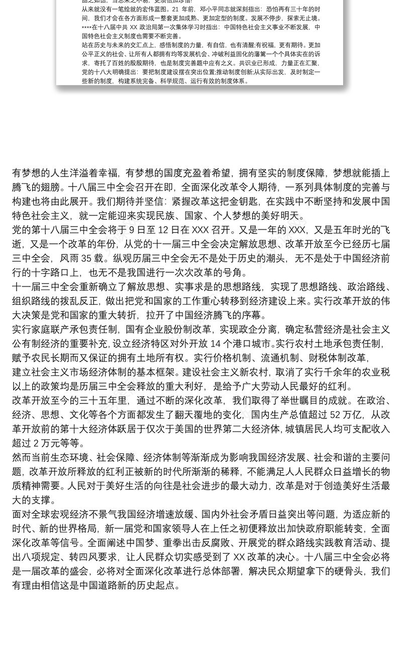 学习贯彻十八届三中全会心得体会三篇