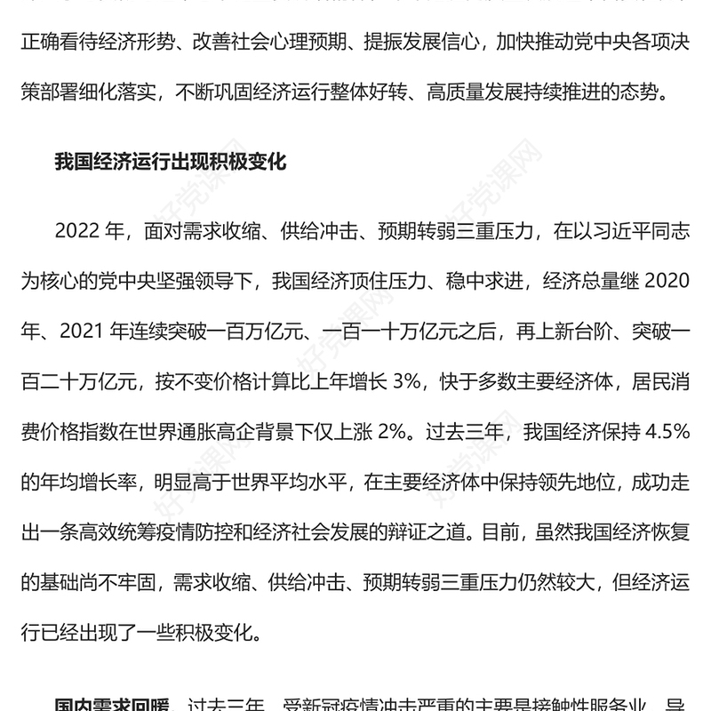 2023坚定做好经济工作的信心PPT红色精美风学习参加十四届全国人大一次会议江苏代表团审议重要讲话主题党课课件模板(讲稿)