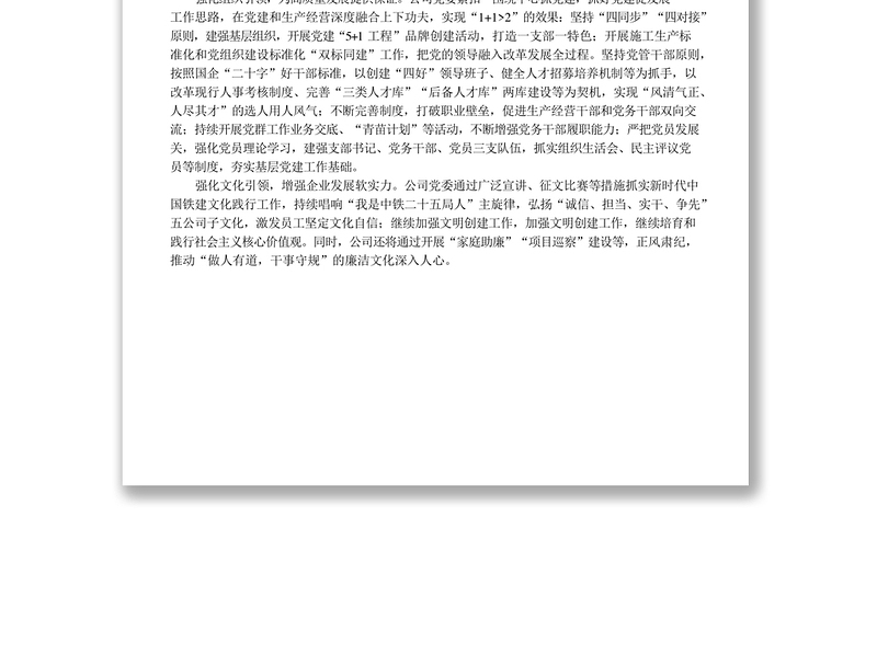 发挥党建引领作用为打造“品质铁建”引航定向国企党建