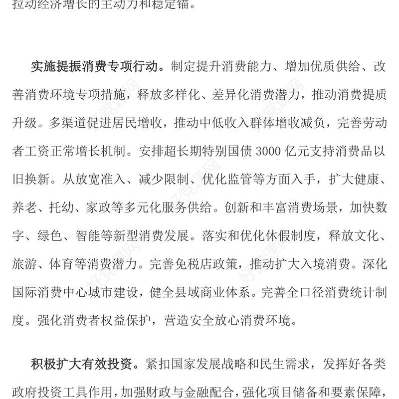 全国两会精神学习PPT2025政府工作十大任务专题课件(讲稿)