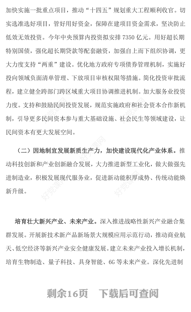 全国两会精神学习PPT2025政府工作十大任务专题课件(讲稿)
