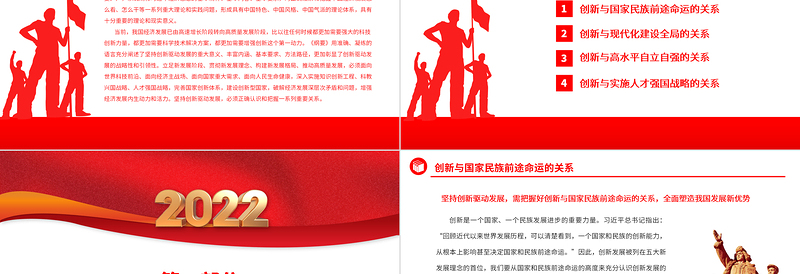2022创新驱动发展需把握的关系PPT红色党建风深入学习《习近平经济思想学习纲要》专题党课