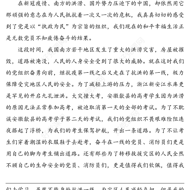 2020年第三季度思想汇报范文2篇