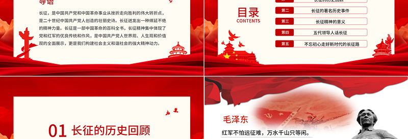 纪念长征胜利85周年PPT红色庄严长征精神永放光芒缅怀革命先烈重温峥嵘岁月建党百年专题党课课件