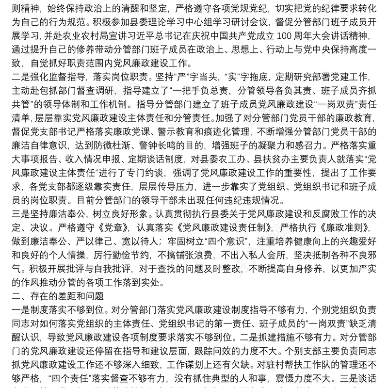 县委副书记抓党建和党风廉政建设“一岗双责”职责履行情况汇报