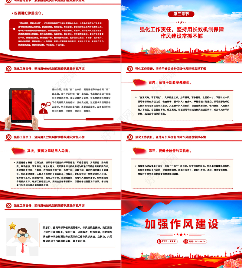 2025加强作风建设PPT党政风廉政教育专题党课