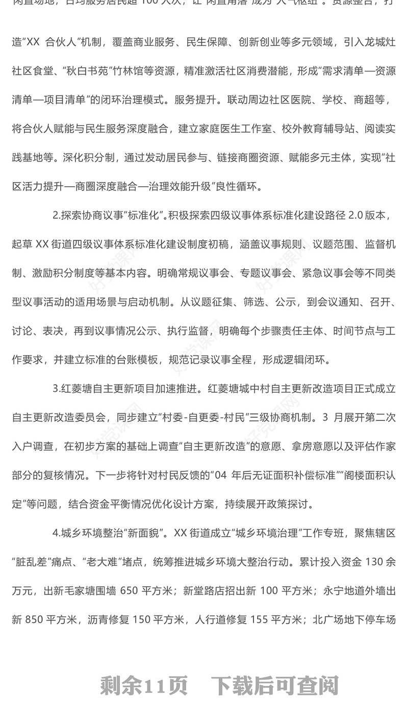 街道2025年上半年工作总结和下半年工作计划PPT模板(讲稿)