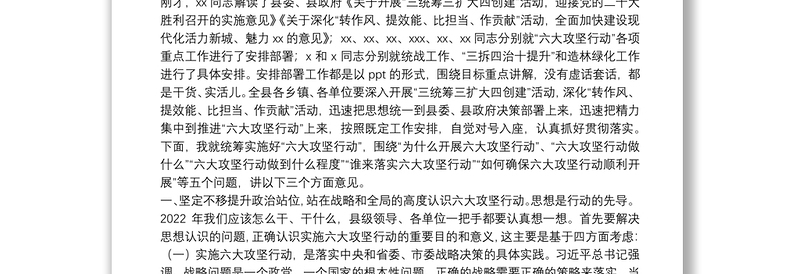 在全县深化“转作风、提效能、比担当、作贡献”活动暨六大攻坚行动动员部署会议上的讲话