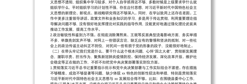 XX办公室领导班子党史学习教育五个带头民主生活会对照检查材料