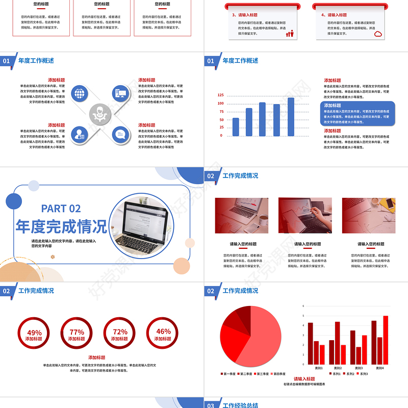 2023年终工作报告PPT蓝色创意商务年终工作总结述职报告模板