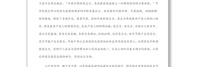 党课讲稿：不负领袖期望，发扬优良传统，不断增强“三力”