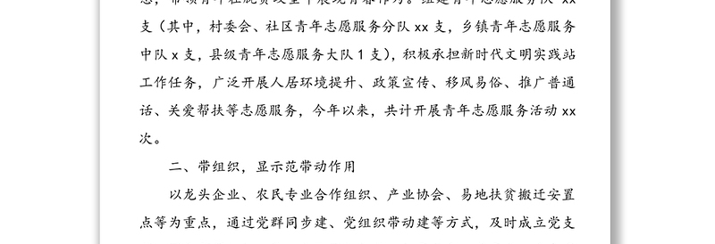 2篇党建带团建典型工作经验材料2篇党建经验工作亮点总结汇报报告参考