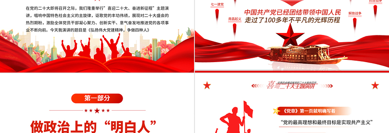 2022喜迎二十大奋进新征程PPT红色大气风党员干部喜迎二十大主题演讲课件