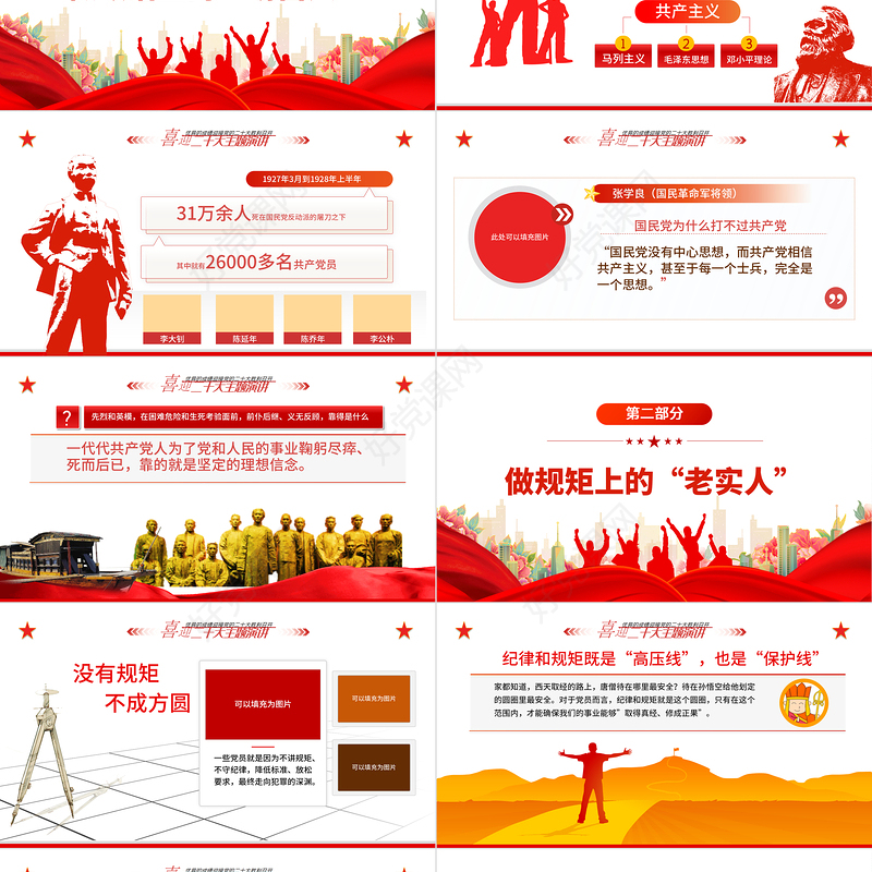 2022喜迎二十大奋进新征程PPT红色大气风党员干部喜迎二十大主题演讲课件