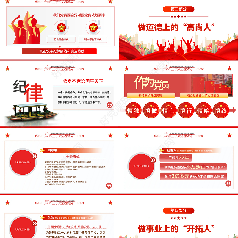 2022喜迎二十大奋进新征程PPT红色大气风党员干部喜迎二十大主题演讲课件