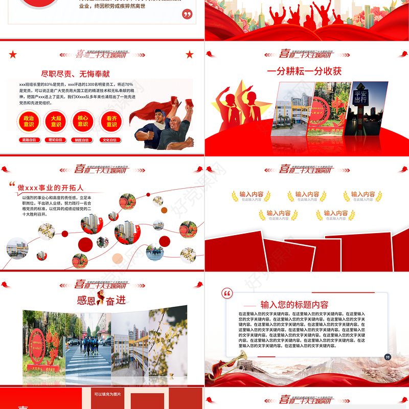 2022喜迎二十大奋进新征程PPT红色大气风党员干部喜迎二十大主题演讲课件