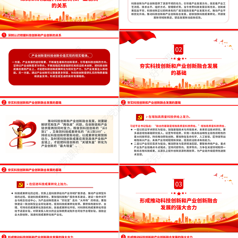 科技创新和产业创新要融合发展PPT简洁风助力发展新质生产力课件