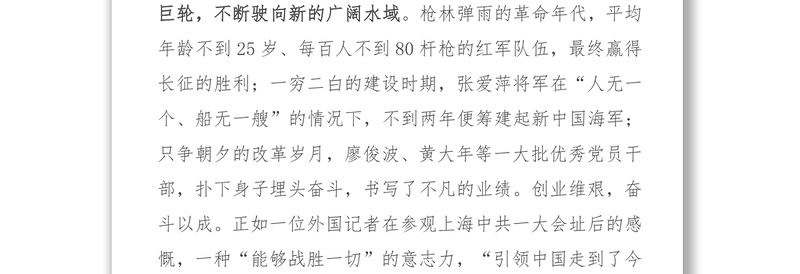 以奋斗精神赢得新胜利-让“红船精神”绽放时代光芒③|评论员观察