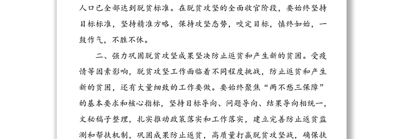 习近平谈治国理政第三卷研讨发言材料5篇