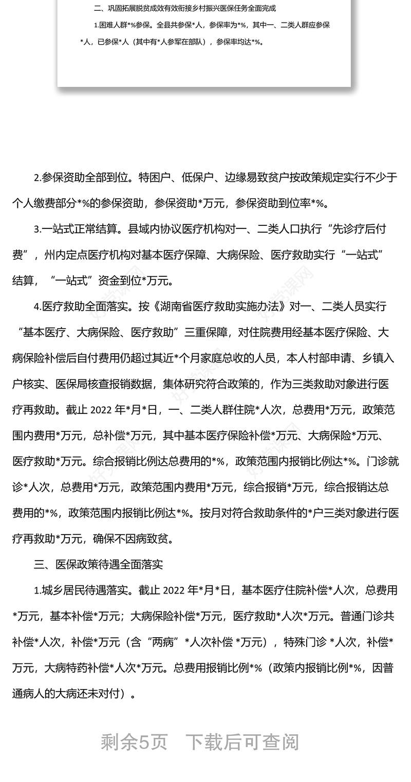 医保局2022年上半年工作总结及下半年工作计划