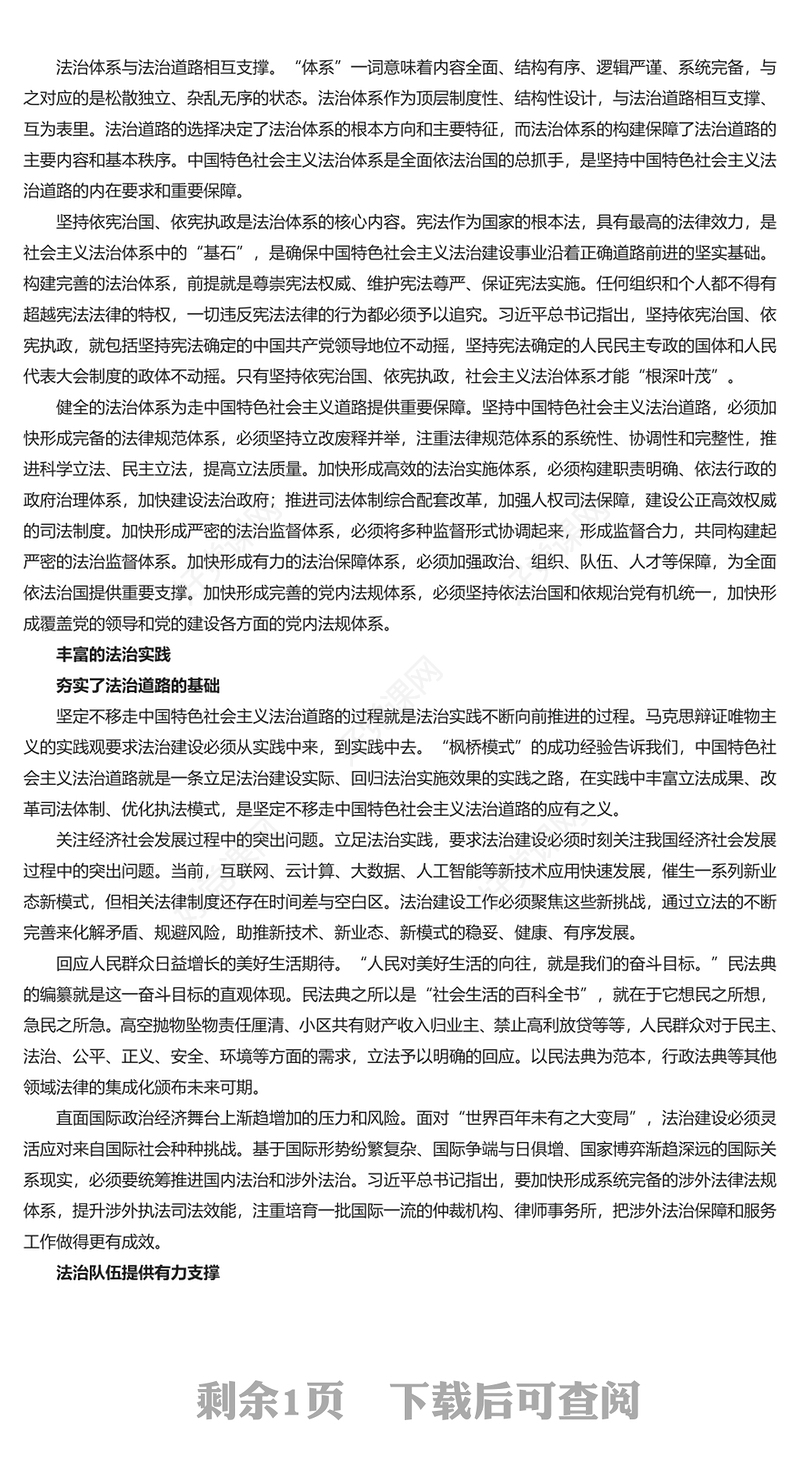 走好中国特色社会主义法治道路PPT红色党政风学习习近平法治思想党课课件(讲稿)