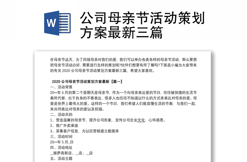 公司母亲节活动策划方案最新三篇