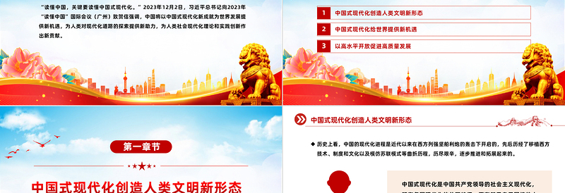 精美党政风读懂中国关键要读懂中国式现代化PPT教育党课课件