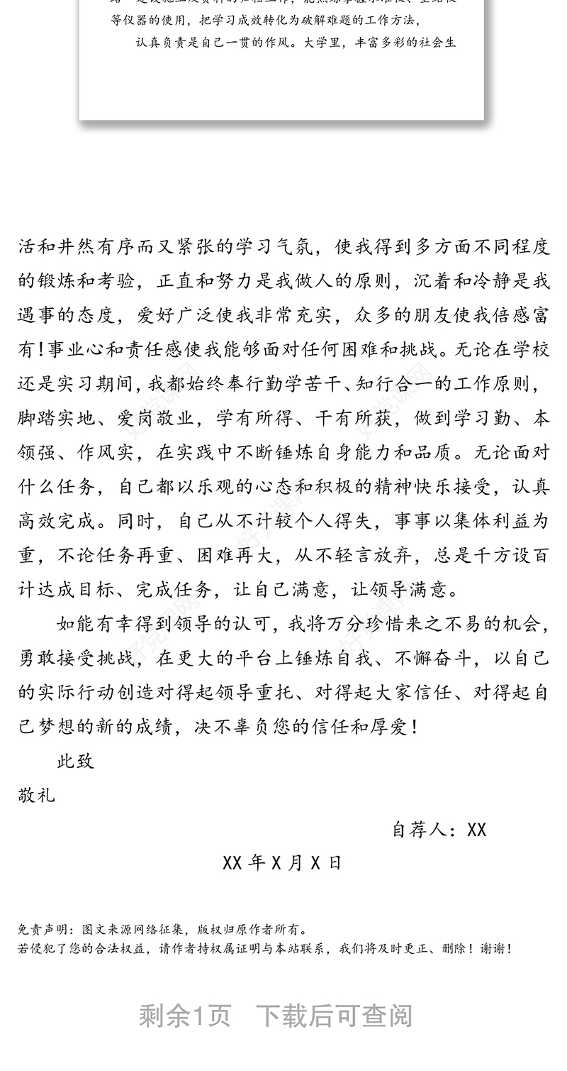 求职信写作材料