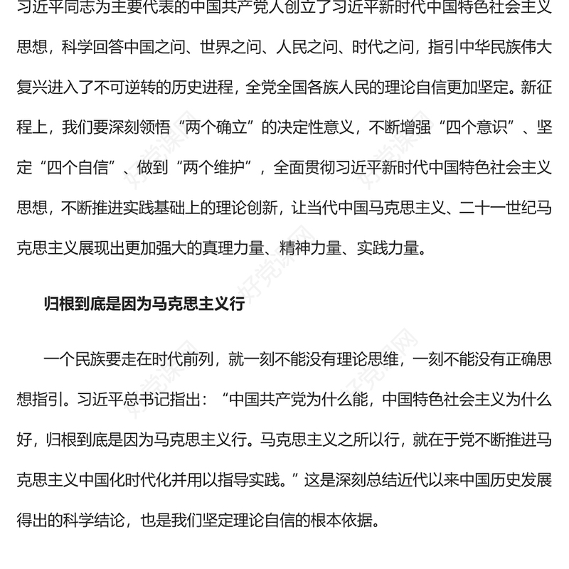 2022理论自信何以更加坚定PPT大气党建风党员干部学习教育专题党课党建课件(讲稿)
