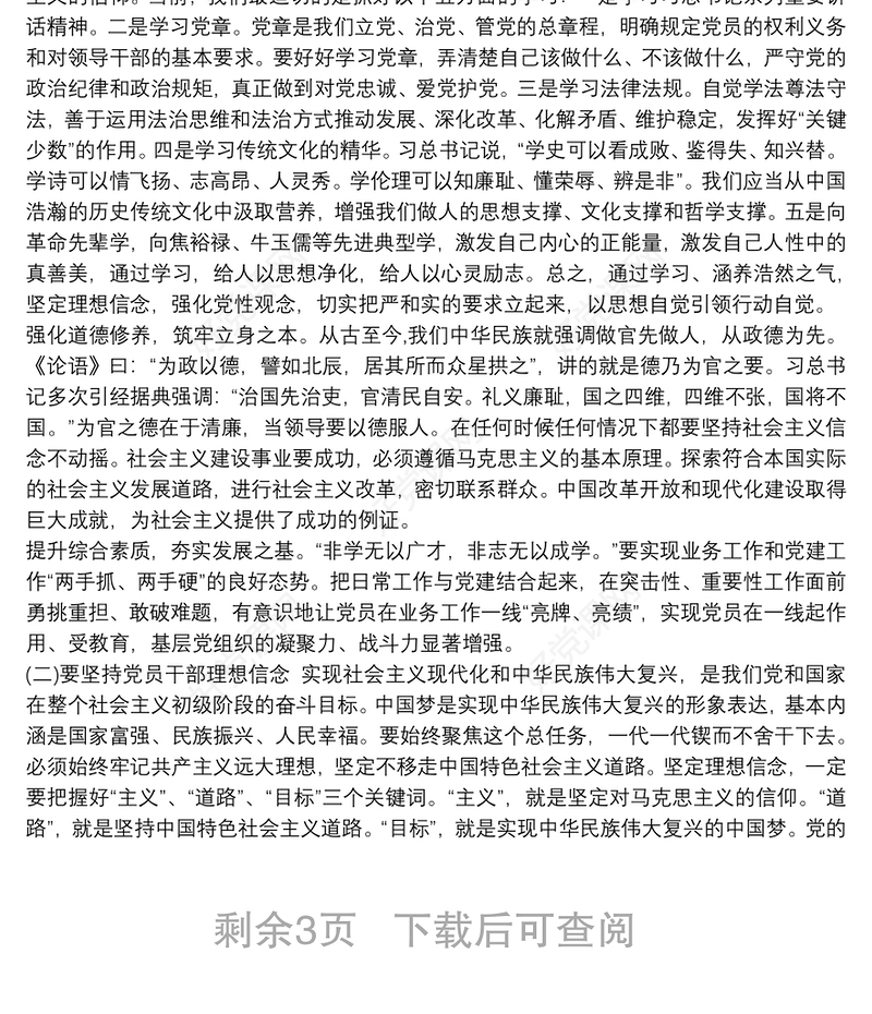 最新2020“坚定理想信念，严守党纪党规”主题党日书记党课讲稿（辅导报告）