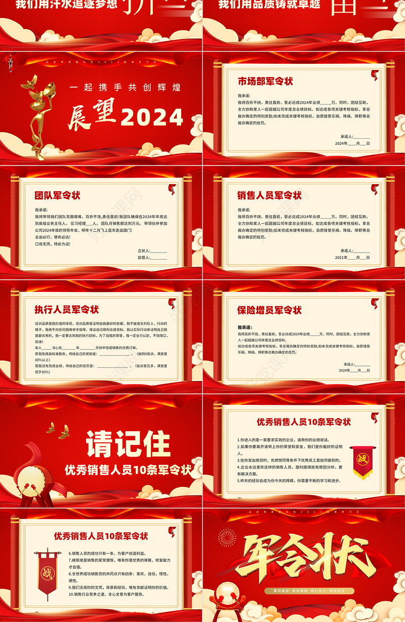 2024军令状PPT红色大气同心协力使命必达誓师大会下载