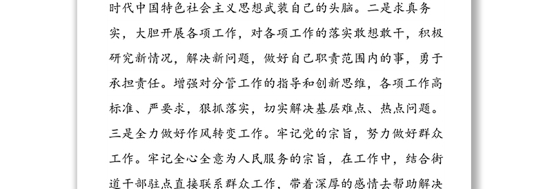 2020年度民主生活会个人对照检查材料