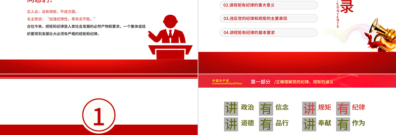 2022党员干部要讲规矩有纪律PPT党建风党员干部廉政廉洁警示教育专题党课课件模板下载