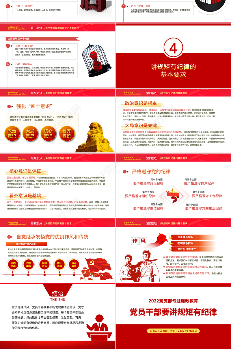 2022党员干部要讲规矩有纪律PPT党建风党员干部廉政廉洁警示教育专题党课课件模板下载