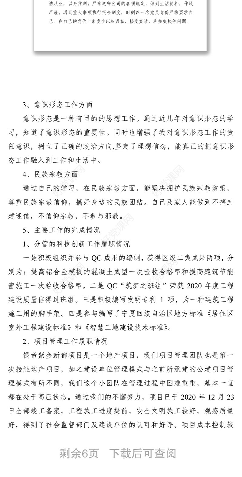 公司领导班子成员个人述职述廉述德报告两篇