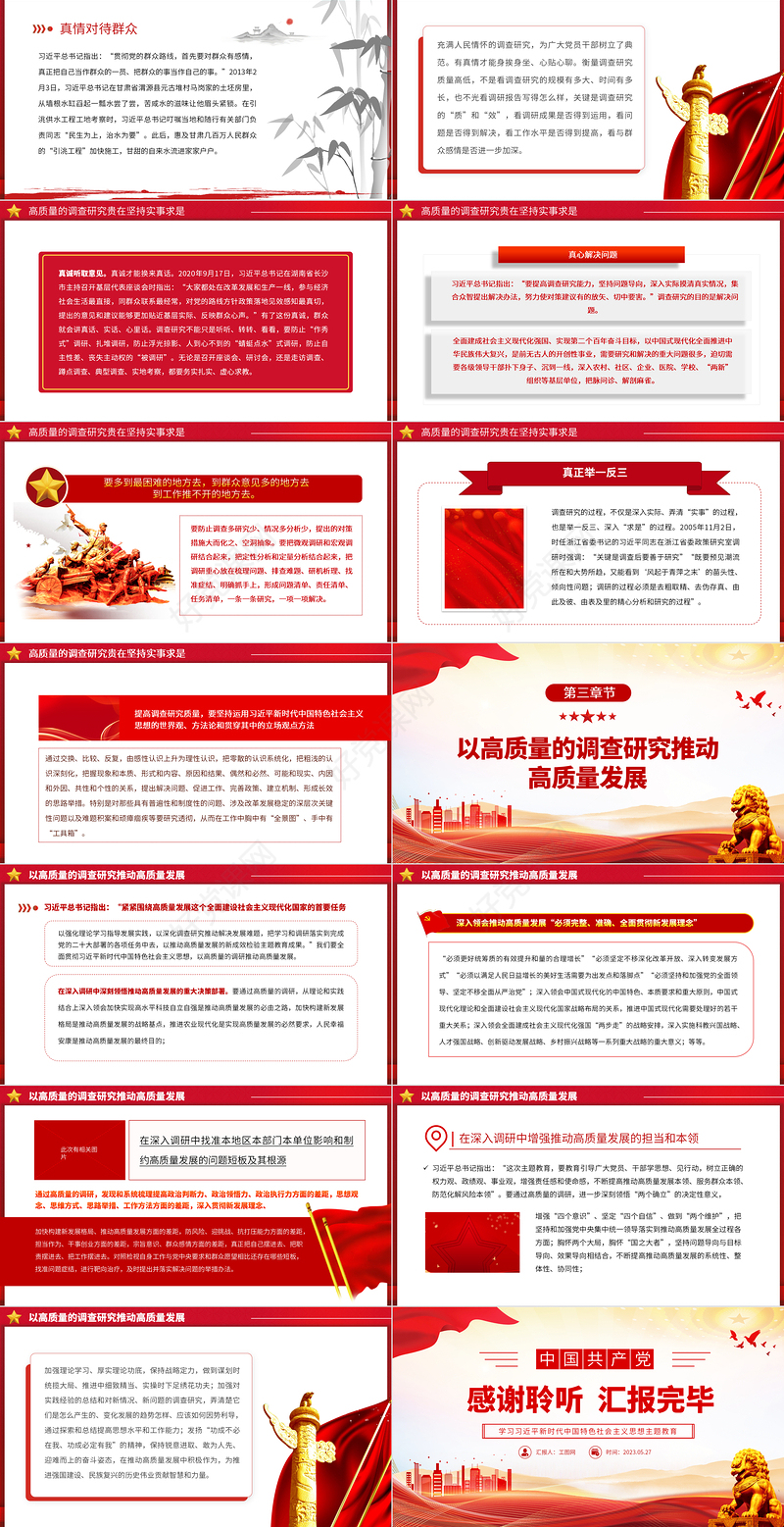 2023着力提高调查研究质量PPT大气党建风深入开展学习习近平新时代中国特色社会主义思想主题教育专题党课课件