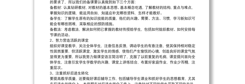 关于数学教师学期的述职报告范文五篇