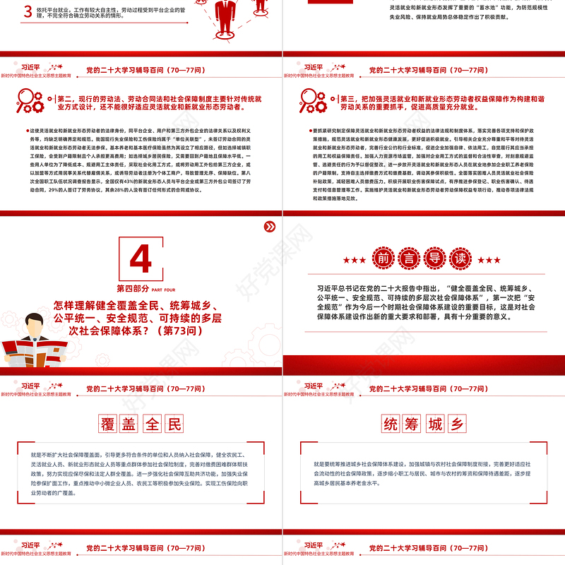 2023党二十大报告学习辅导百问（第70—77问）关于中国式现代化PPT大气精美风党员干部学习教育专题党课课件模板