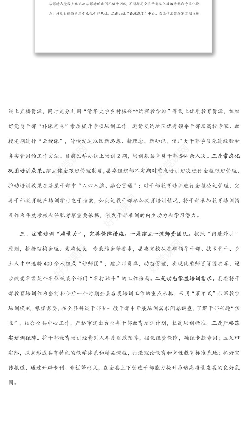 干部教育培训工作总结（1）