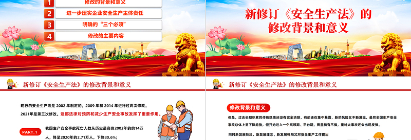 全国安全生产月学好用好《安全生产法》 提升安全管理水平PPT党政风课件