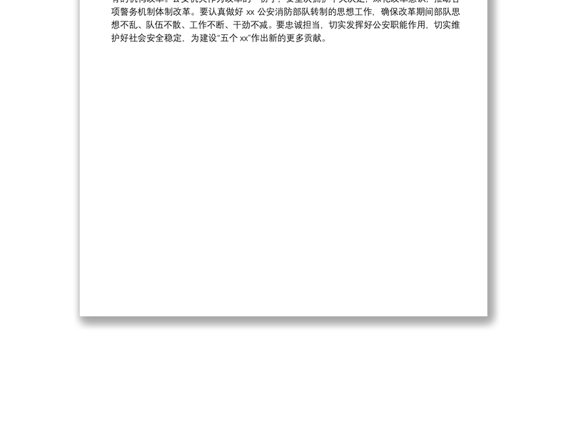 公安局学习贯彻全国“两会”精神讲话稿