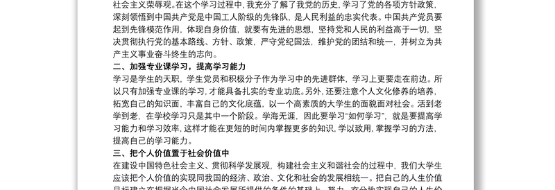 20xx年5月入党积极分子的思想汇报范文