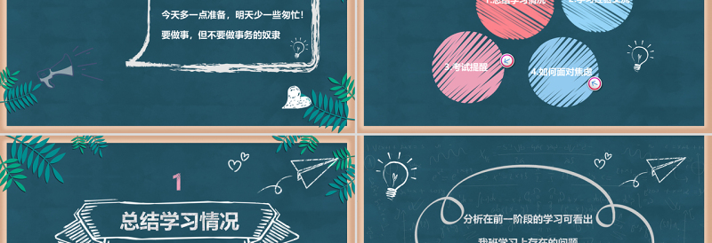 黑板风粉笔期末考试动员会主题班会ppt模板