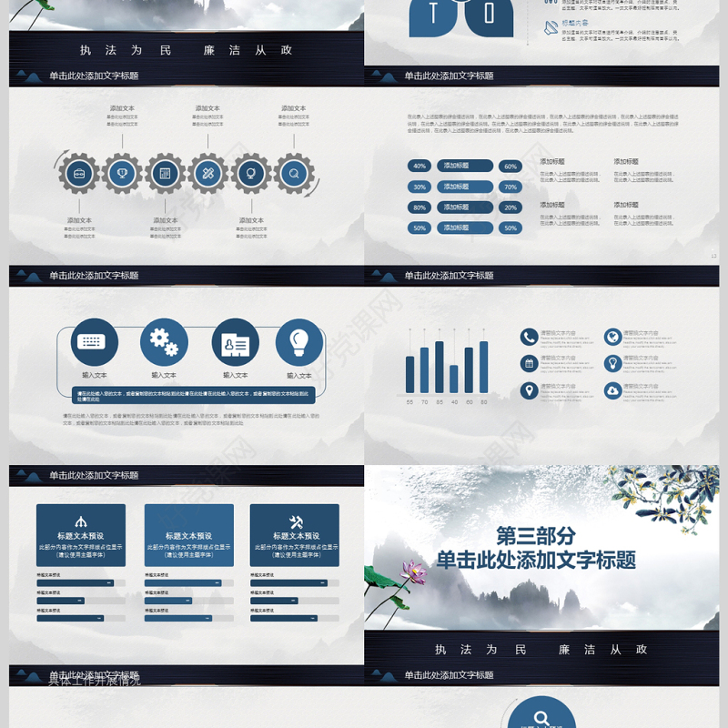 廉洁自律从政从严治党教育PPT课件模板