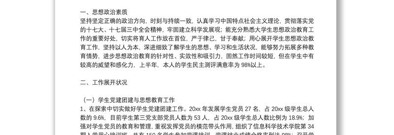 学校辅导员年度述职报告2022年