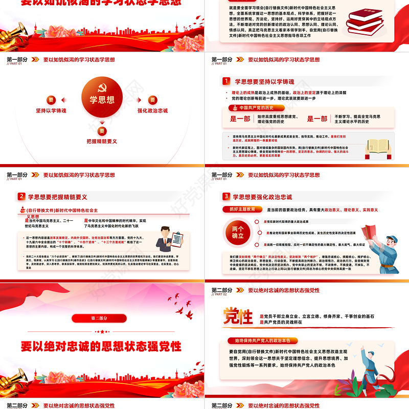 2023学思想强党性重实践建新功PPT大气党建风学习新时代中国特色社会主义思想主题教育党课课件模板