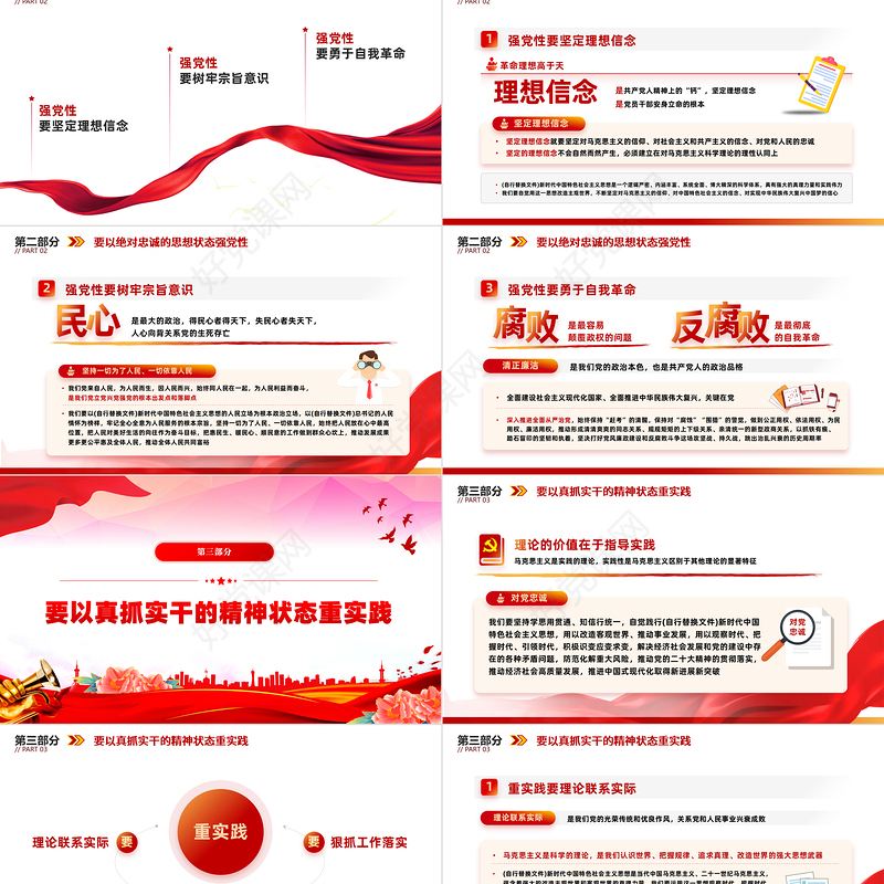 2023学思想强党性重实践建新功PPT大气党建风学习新时代中国特色社会主义思想主题教育党课课件模板