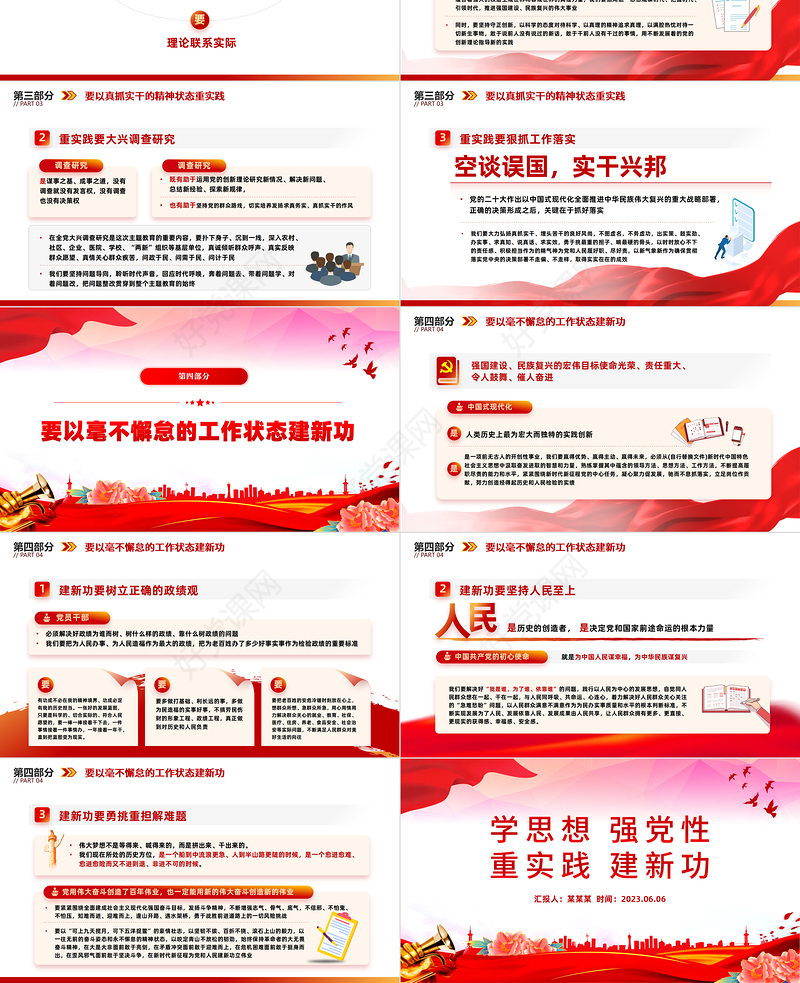 2023学思想强党性重实践建新功PPT大气党建风学习新时代中国特色社会主义思想主题教育党课课件模板